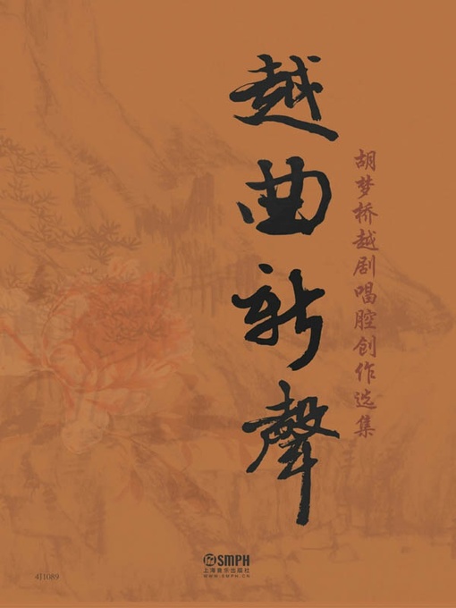 Title details for 越曲新声 by 胡梦桥 - Available